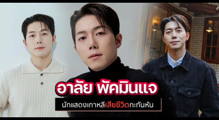 พัคมินแจ