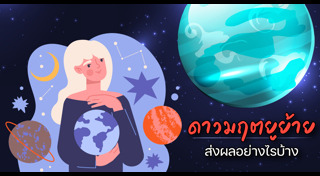 ดาวมฤตยู