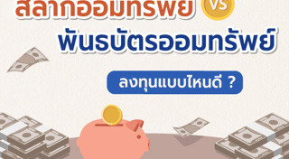 สลาก ธ.ก.ส.