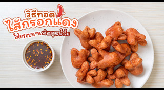 เมนูทอด