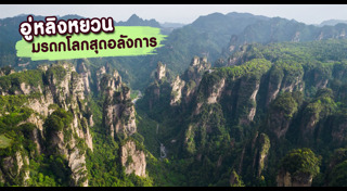 ธรรมชาติ