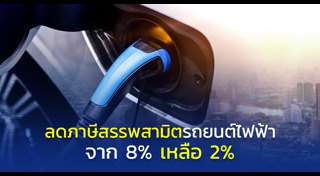 ภาษีรถยนต์