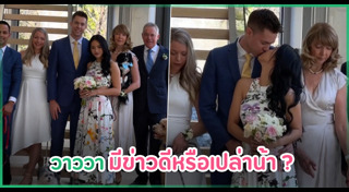 วาววา ณิชชา