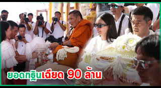 นุ่น ต๊อด