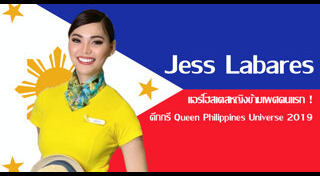 นางงามฟิลิปปินส์