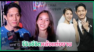 ใบเตย สุวพิชญ์
