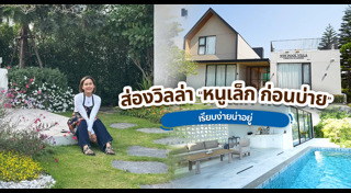 หนูเล็ก ก่อนบ่าย