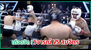 สมจิตร จงจอหอ