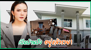 บ้านนักร้องไทย