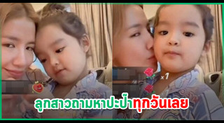 น้องเวทย์มน ลูกใบเตย