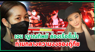 เจน ญาณทิพย์