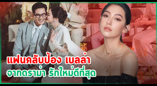 เวียร์ เบลล่า