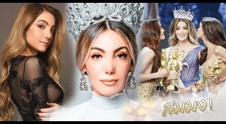 Miss International Queen