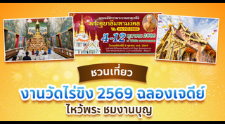 เที่ยวนครปฐม