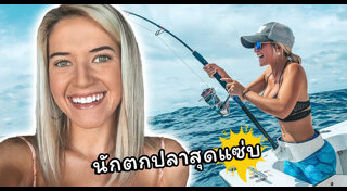 นักตกปลา