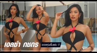 มิสแกรนด์ไทยแลนด์ 2023