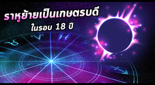 พระราหู