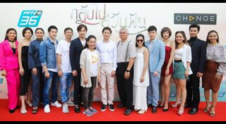 กลับไปสู่วันฝัน