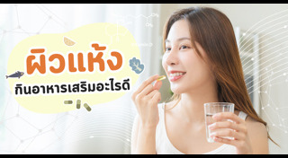 อาหารเสริม