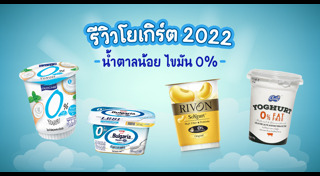 โยเกิร์ต