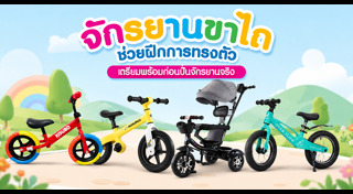 จักรยาน