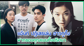 แอ๊นท์ ธรัญญา