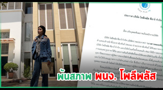 โพลีพลัส