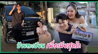 ทะเบียนรถ