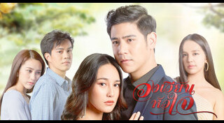 วงเวียนหัวใจ