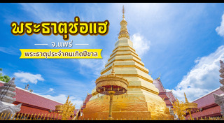 เที่ยวแพร่