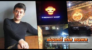 ลักใช้ไฟฟ้า