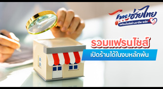 ธุรกิจดาวรุ่ง