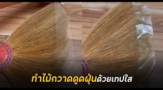 ไม้กวาด