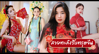 ชุดกี่เพ้า