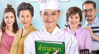 ฉันชื่อบุษบา
