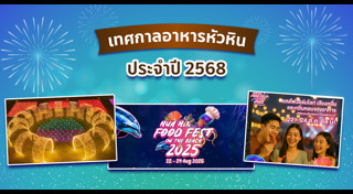 ที่เที่ยวหัวหิน