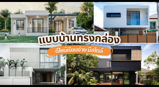 แบบบ้านสองชั้น