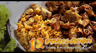 เมนูทอดกระเทียม