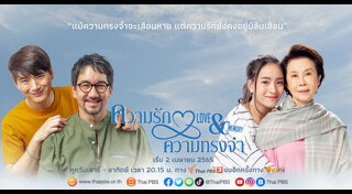 เรื่องย่อละครช่องไทยพีบีเอส