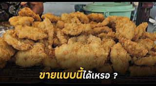 ไก่ทอด