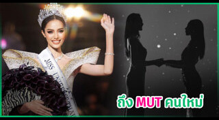 มิสยูนิเวิร์สไทยแลนด์ 2025