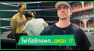 โฟร์ ธามไท