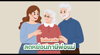 คืนภาษี