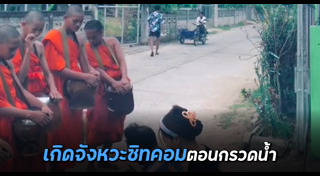 กรวดน้ำ