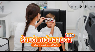 แว่นสายตา