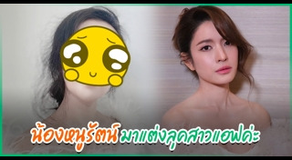 หนูรัตน์