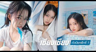 น้องเซียงเซียง พรสรวง