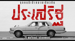 หนังไทย