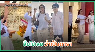 ดาราทำบุญ
