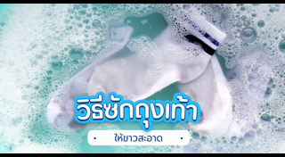 ถุงเท้า